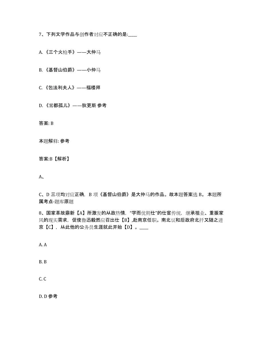 2021-2022年度河南省漯河市召陵区政府雇员招考聘用全真模拟考试试卷B卷含答案_第4页