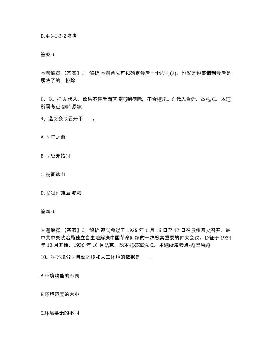 2021-2022年度甘肃省天水市政府雇员招考聘用每日一练试卷B卷含答案_第5页