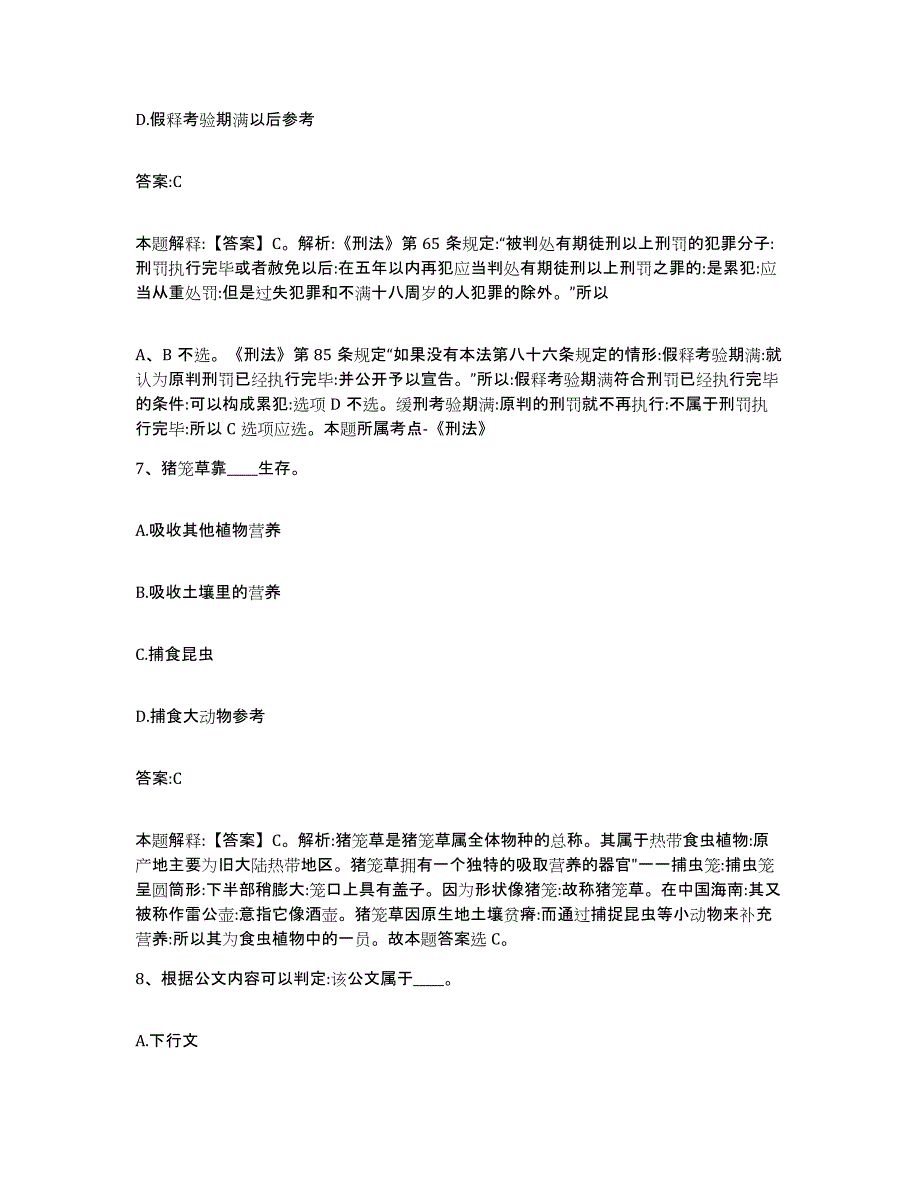 2021-2022年度浙江省嘉兴市嘉善县政府雇员招考聘用通关提分题库(考点梳理)_第4页