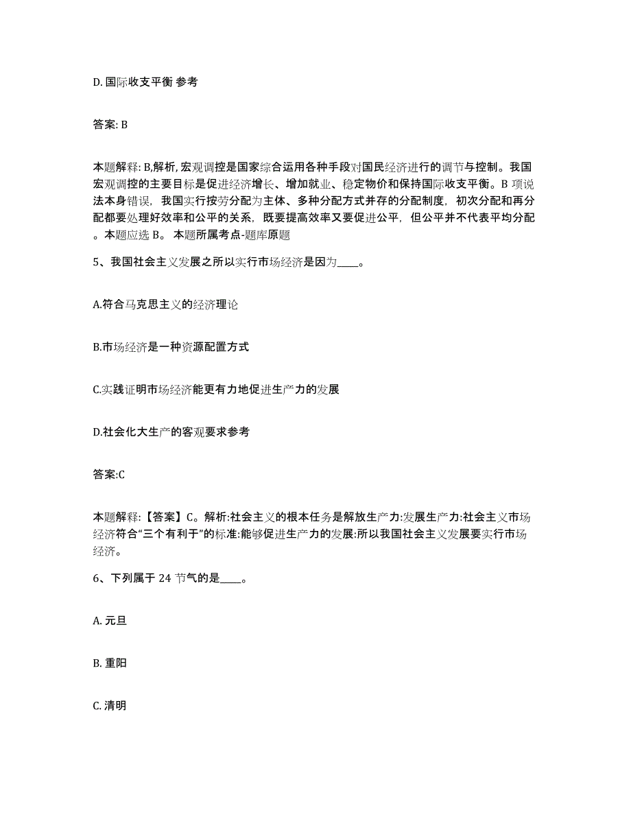 2021-2022年度河南省信阳市息县政府雇员招考聘用综合检测试卷B卷含答案_第3页