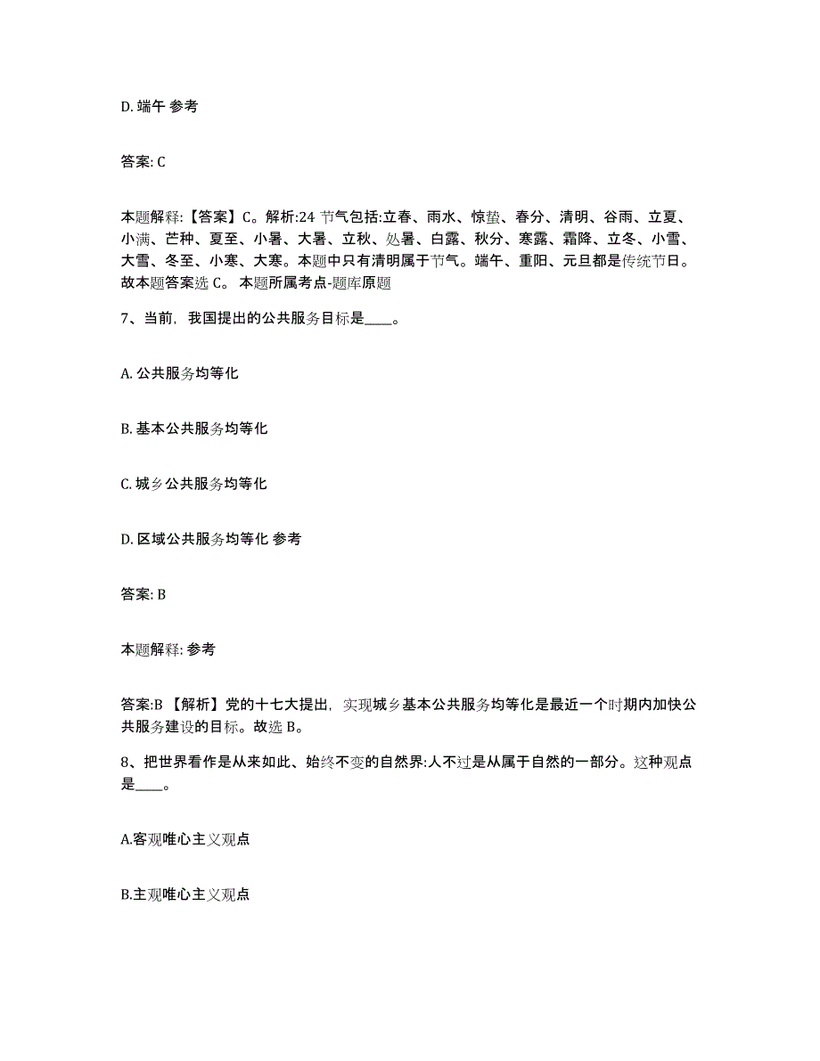 2021-2022年度河南省信阳市息县政府雇员招考聘用综合检测试卷B卷含答案_第4页