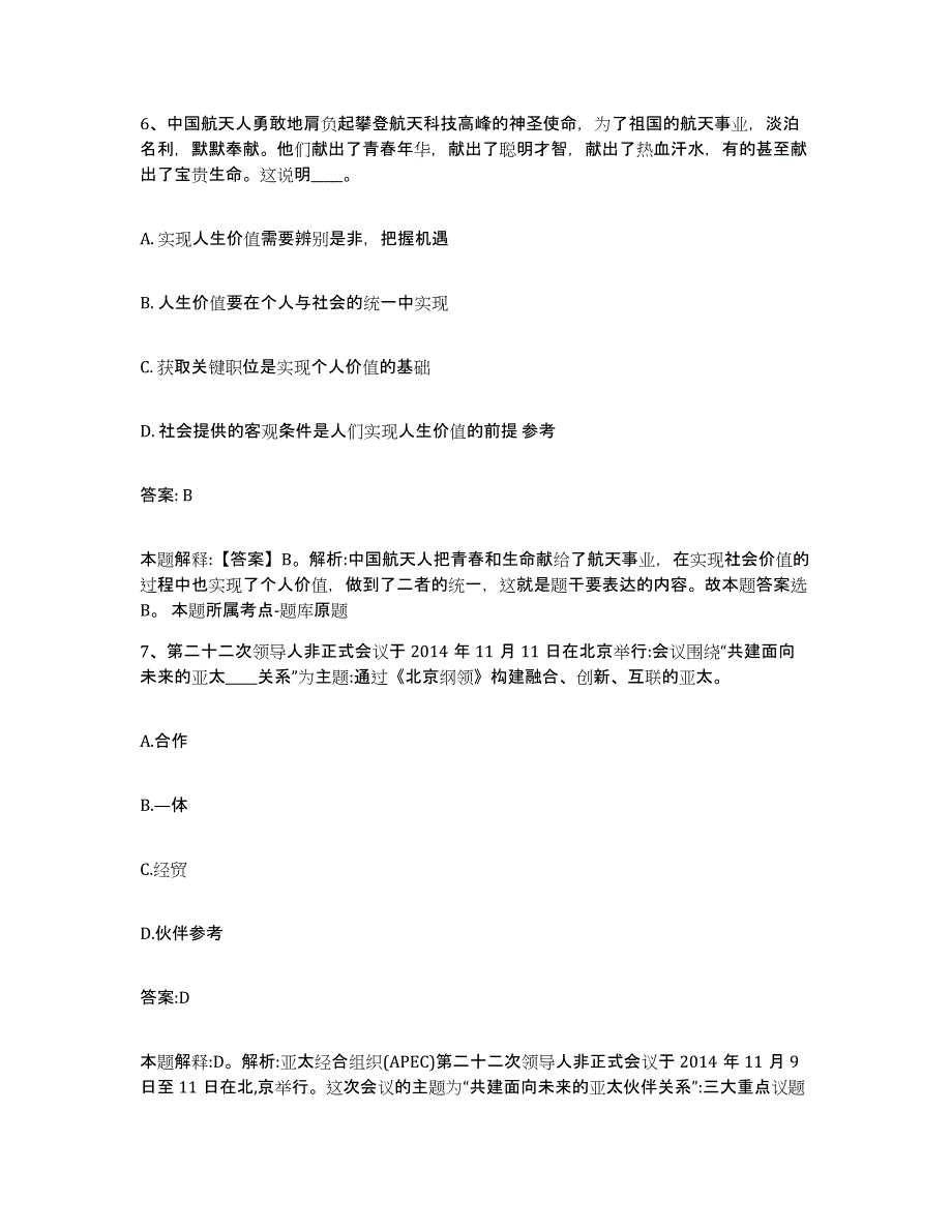 2021-2022年度辽宁省抚顺市清原满族自治县政府雇员招考聘用过关检测试卷B卷附答案_第4页