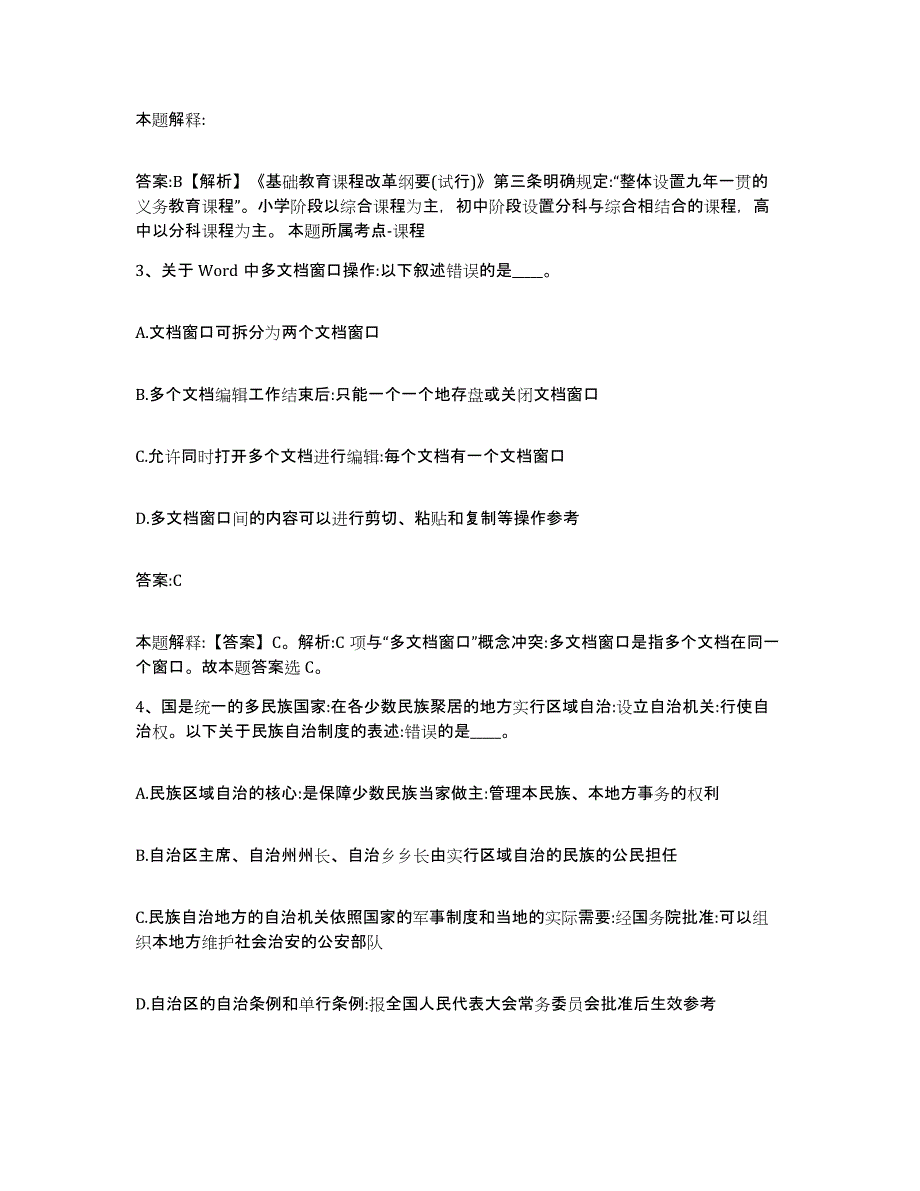 2021-2022年度河南省新乡市卫辉市政府雇员招考聘用押题练习试卷A卷附答案_第2页