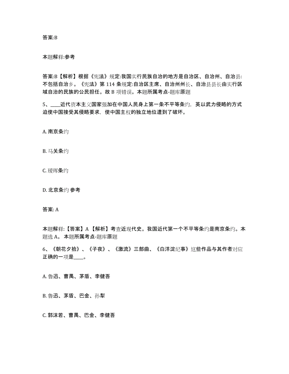 2021-2022年度河南省新乡市卫辉市政府雇员招考聘用押题练习试卷A卷附答案_第3页