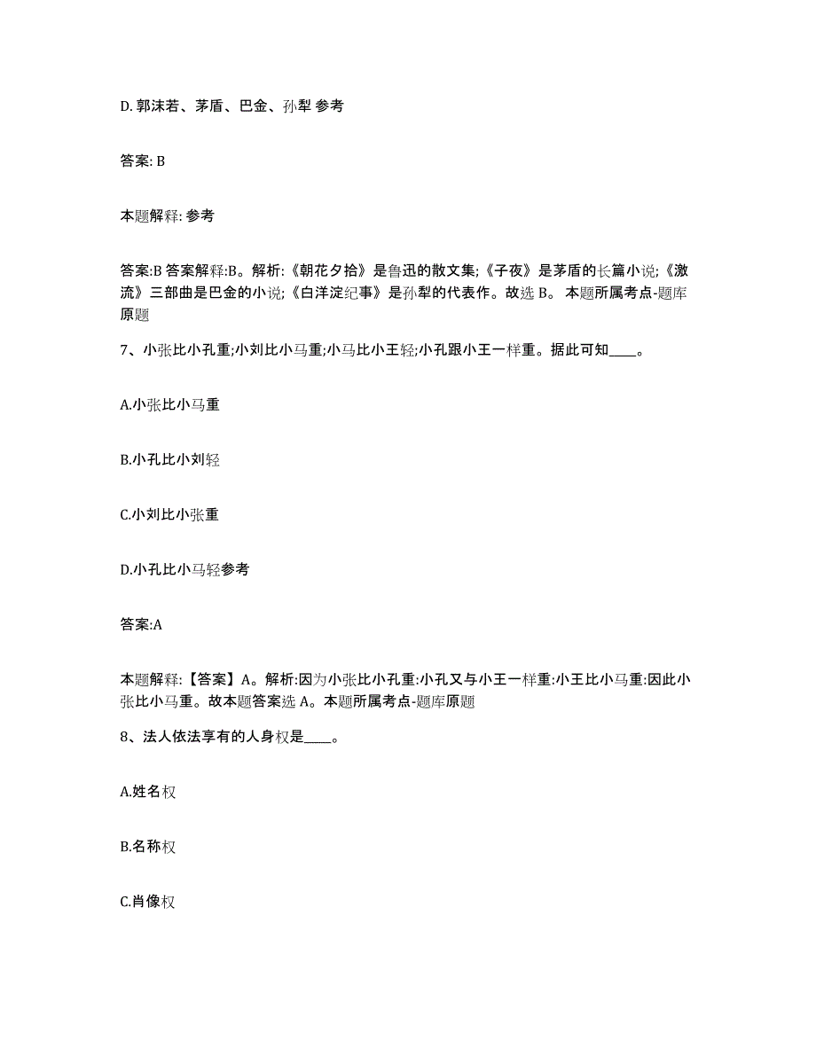 2021-2022年度河南省新乡市卫辉市政府雇员招考聘用押题练习试卷A卷附答案_第4页