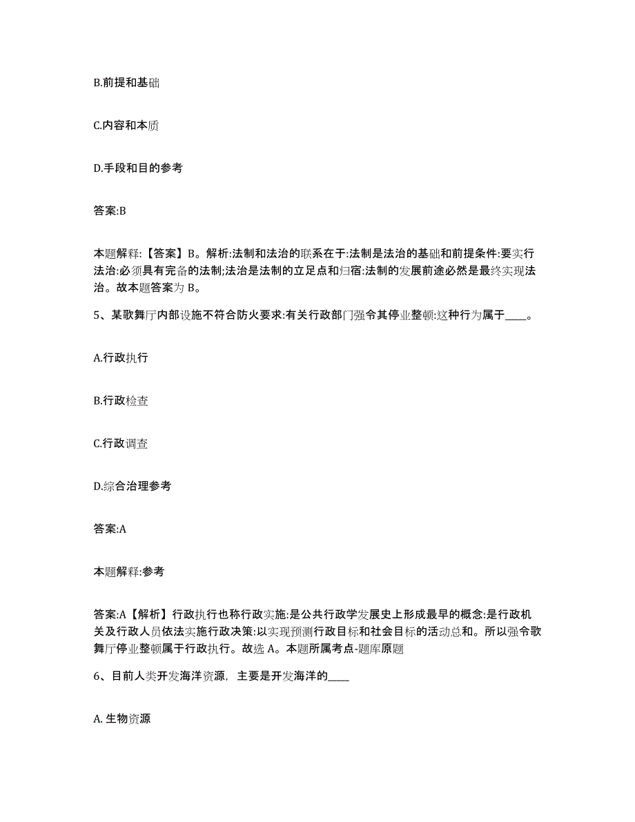 2021-2022年度浙江省台州市天台县政府雇员招考聘用每日一练试卷B卷含答案_第3页