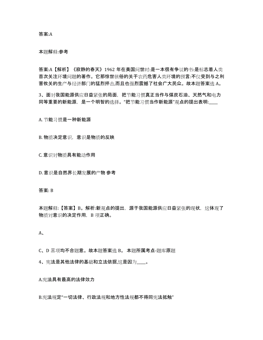 2021-2022年度河南省鹤壁市政府雇员招考聘用模拟考核试卷含答案_第2页