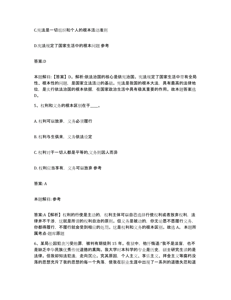 2021-2022年度河南省鹤壁市政府雇员招考聘用模拟考核试卷含答案_第3页