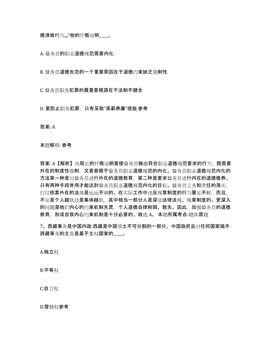 2021-2022年度河南省鹤壁市政府雇员招考聘用模拟考核试卷含答案_第4页