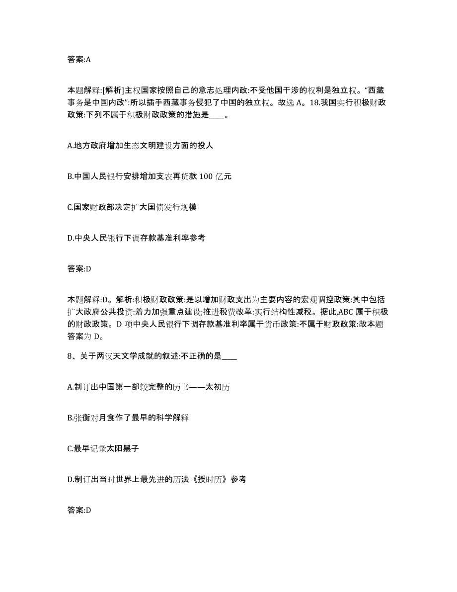2021-2022年度河南省鹤壁市政府雇员招考聘用模拟考核试卷含答案_第5页