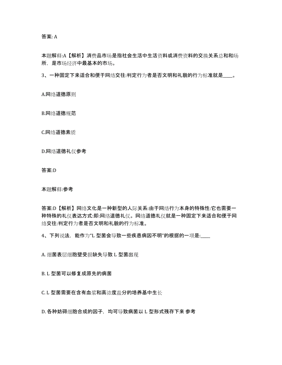 2021-2022年度河南省洛阳市嵩县政府雇员招考聘用练习题及答案_第2页