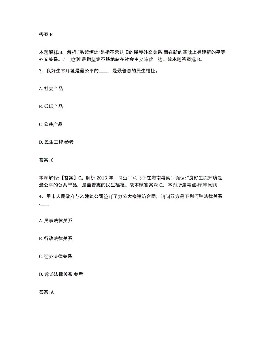 2021-2022年度河南省洛阳市宜阳县政府雇员招考聘用每日一练试卷B卷含答案_第2页