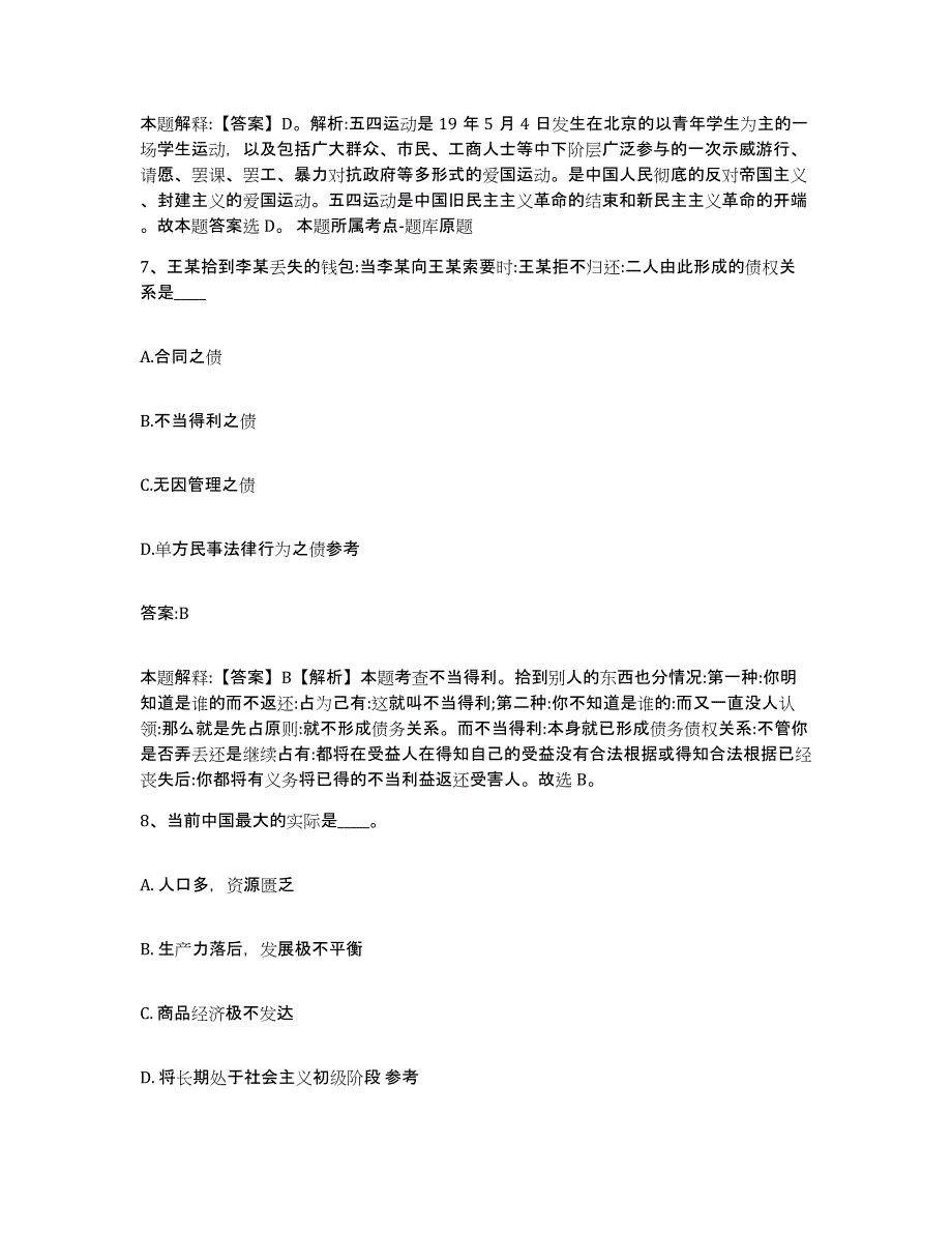 2021-2022年度河南省洛阳市宜阳县政府雇员招考聘用每日一练试卷B卷含答案_第4页