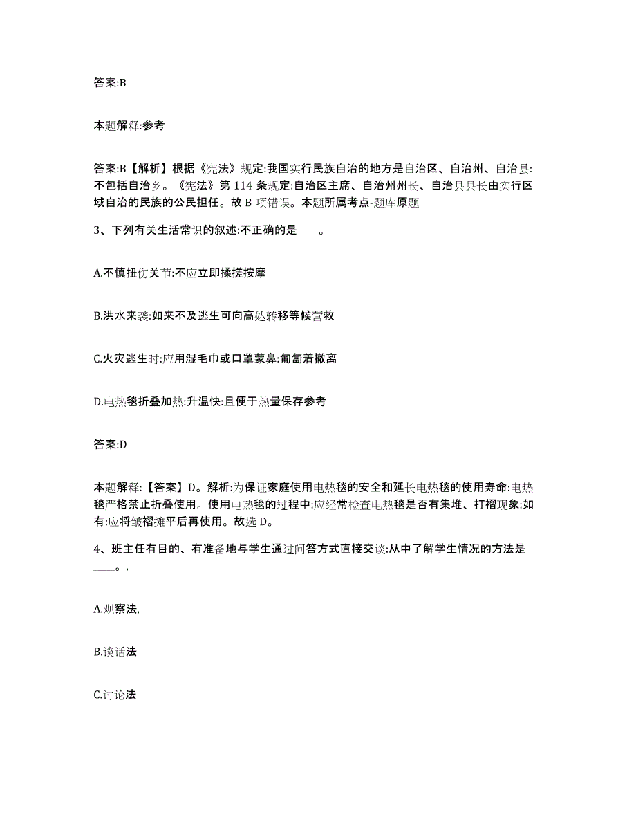 2021-2022年度河南省洛阳市偃师市政府雇员招考聘用综合练习试卷B卷附答案_第2页