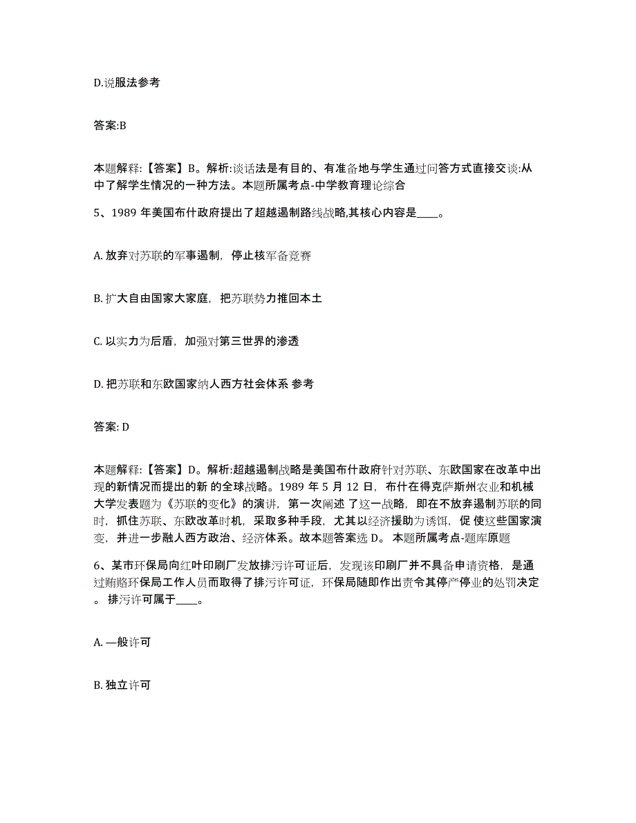 2021-2022年度河南省洛阳市偃师市政府雇员招考聘用综合练习试卷B卷附答案_第3页