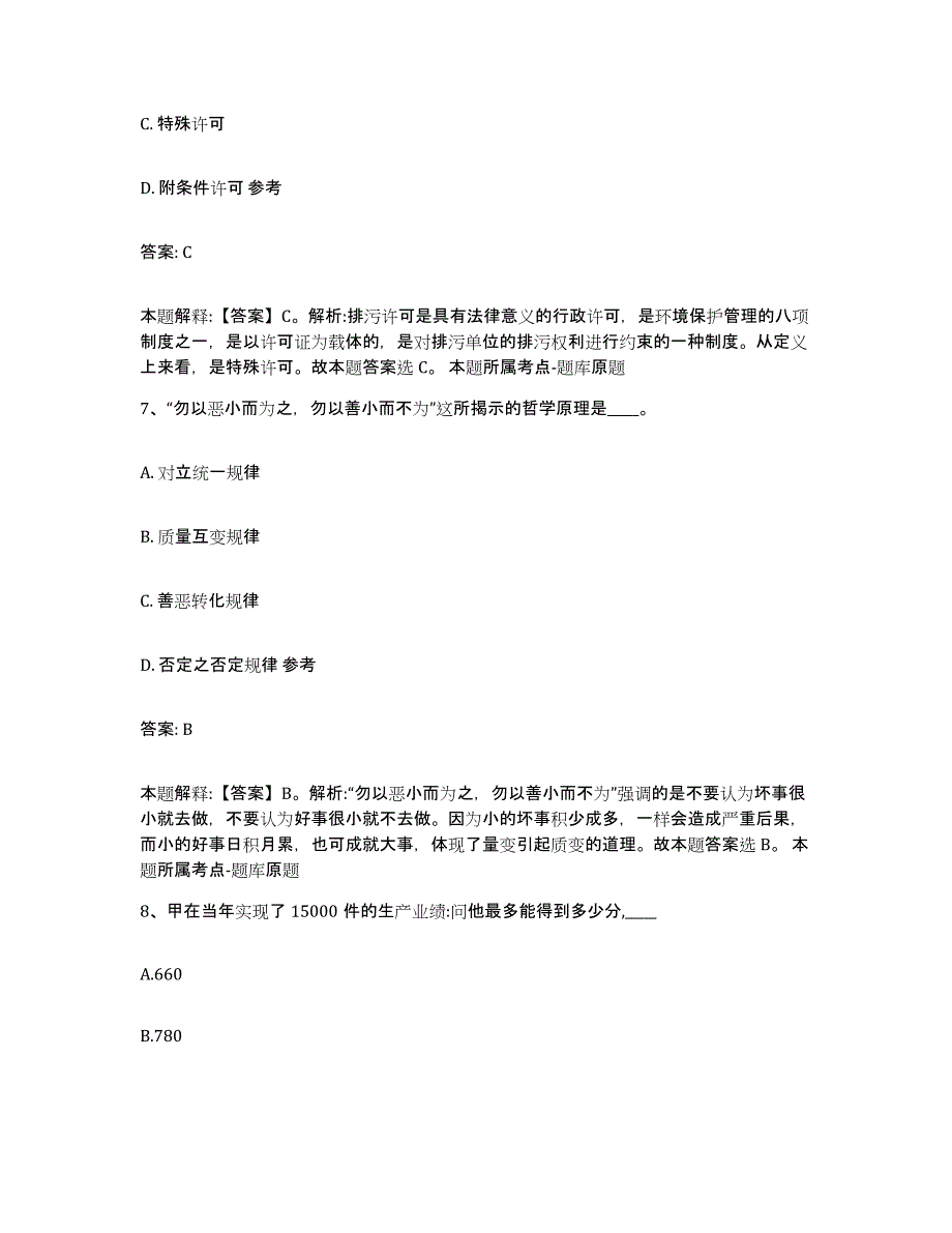 2021-2022年度河南省洛阳市偃师市政府雇员招考聘用综合练习试卷B卷附答案_第4页