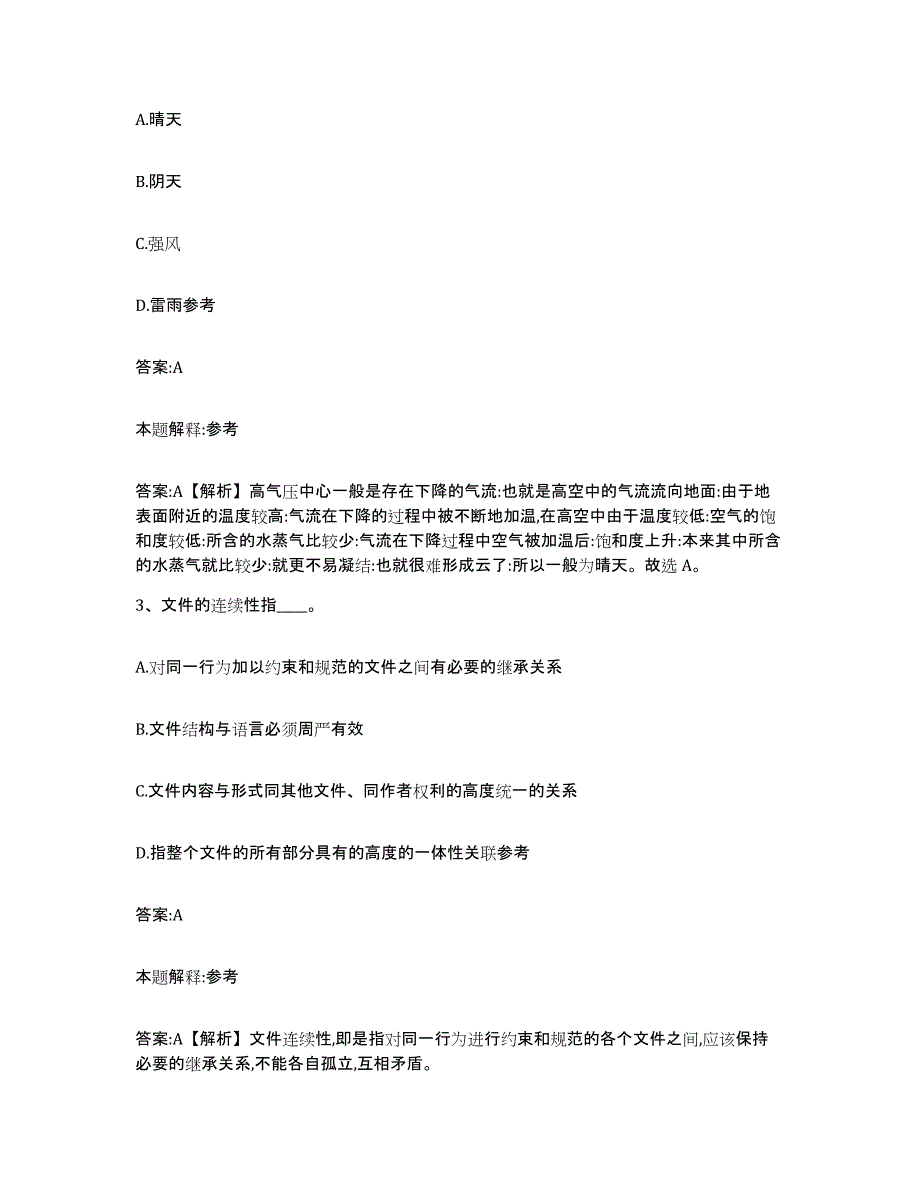 2021-2022年度辽宁省大连市甘井子区政府雇员招考聘用典型题汇编及答案_第2页