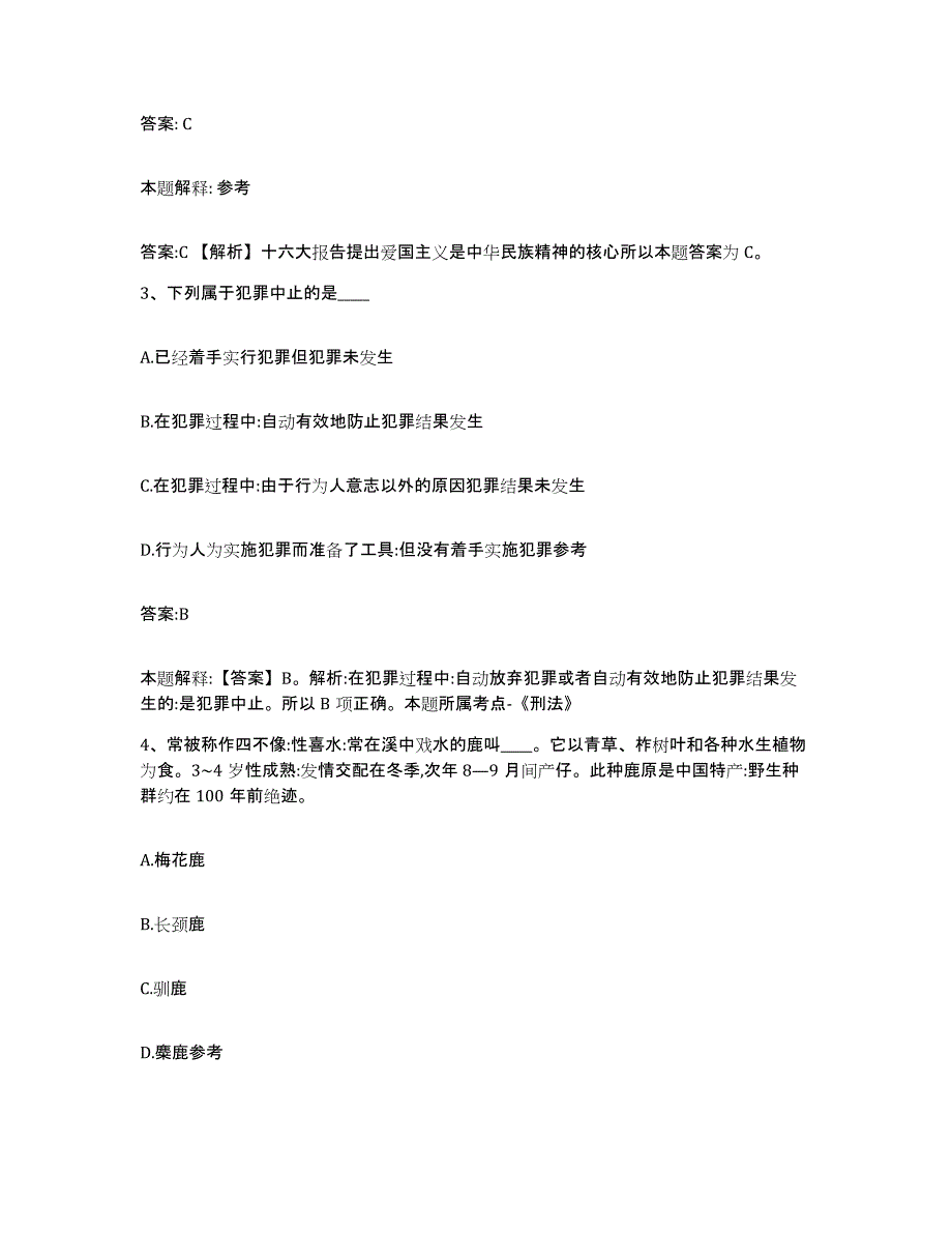 2021-2022年度河南省洛阳市汝阳县政府雇员招考聘用自测模拟预测题库_第2页