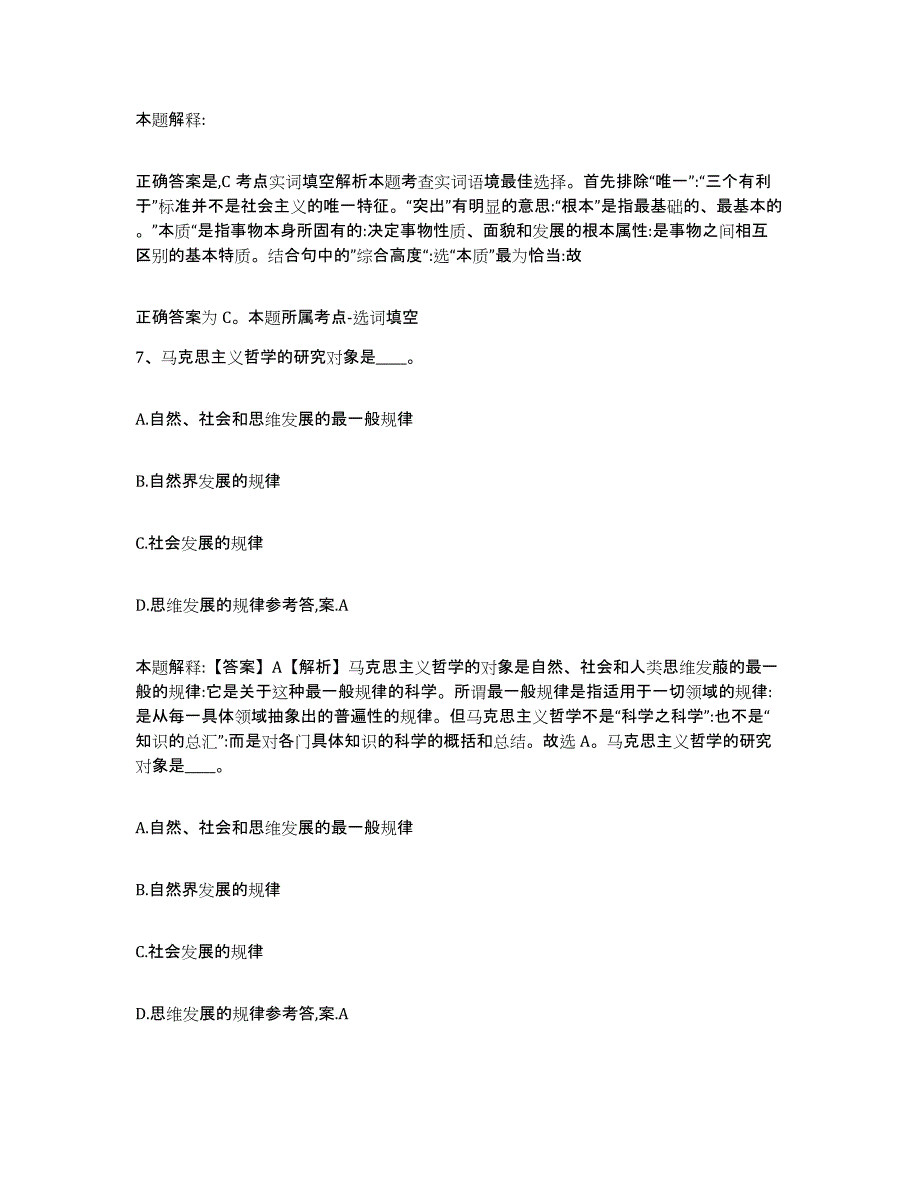 2021-2022年度河南省洛阳市汝阳县政府雇员招考聘用自测模拟预测题库_第4页