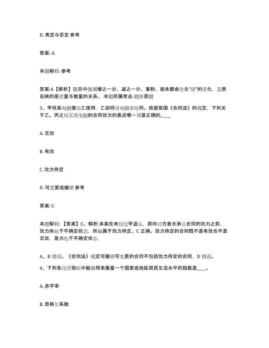 2021-2022年度河南省新乡市卫滨区政府雇员招考聘用通关题库(附带答案)_第2页