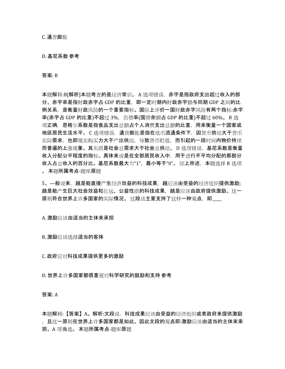 2021-2022年度河南省新乡市卫滨区政府雇员招考聘用通关题库(附带答案)_第3页