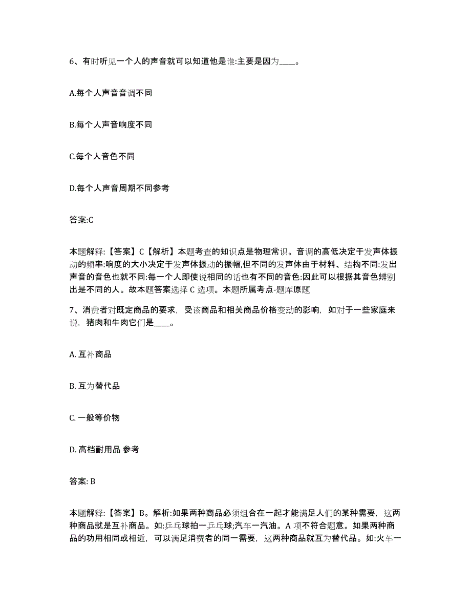 2021-2022年度河南省新乡市卫滨区政府雇员招考聘用通关题库(附带答案)_第4页