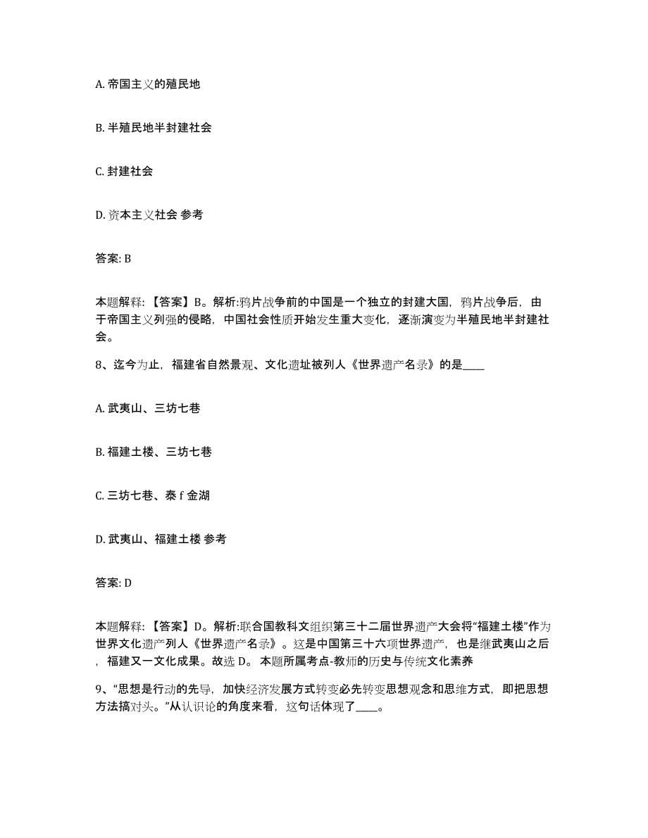 2021-2022年度河北省沧州市运河区政府雇员招考聘用能力测试试卷B卷附答案_第5页