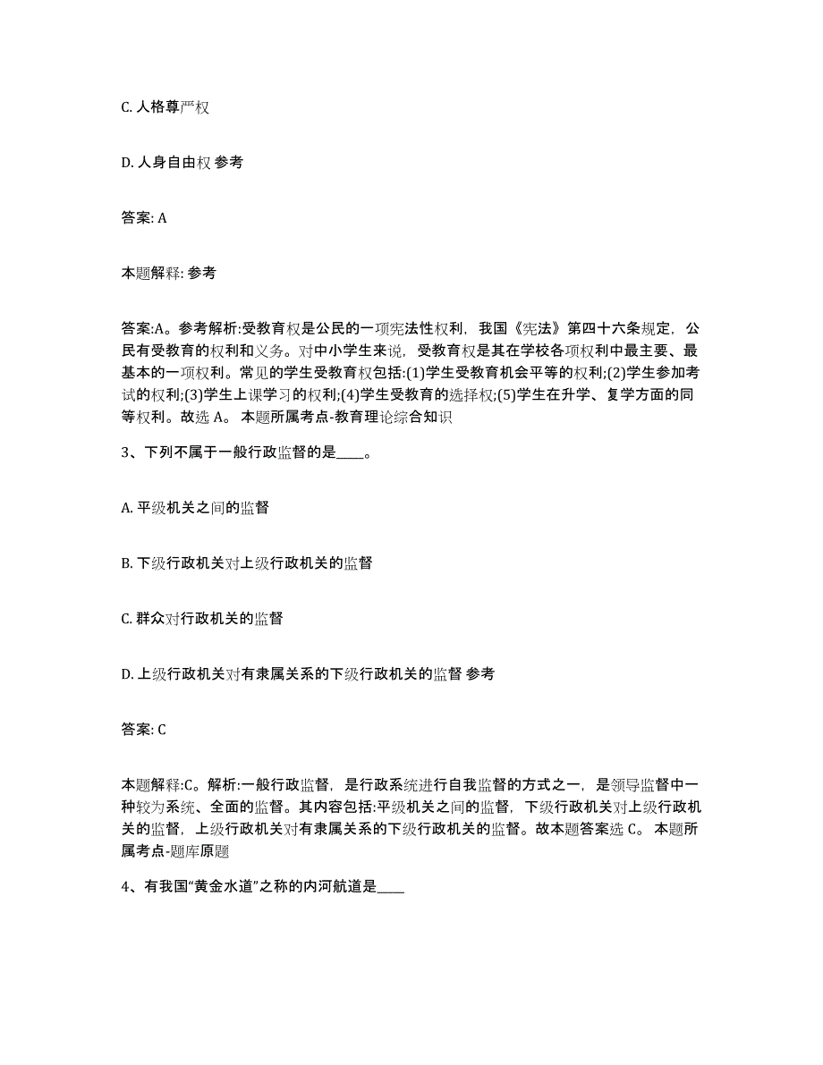 2021-2022年度河南省濮阳市华龙区政府雇员招考聘用题库与答案_第2页