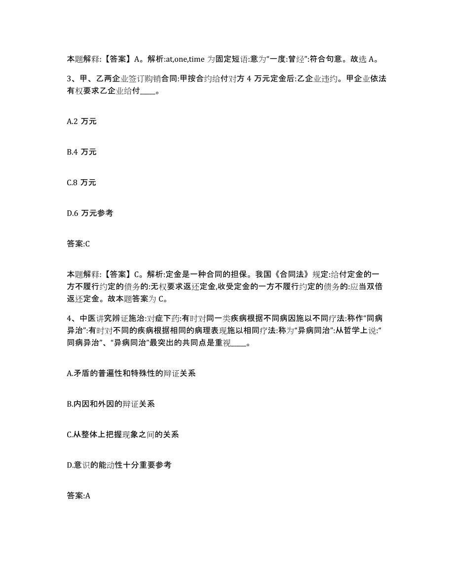 2021-2022年度河南省洛阳市政府雇员招考聘用押题练习试卷A卷附答案_第2页