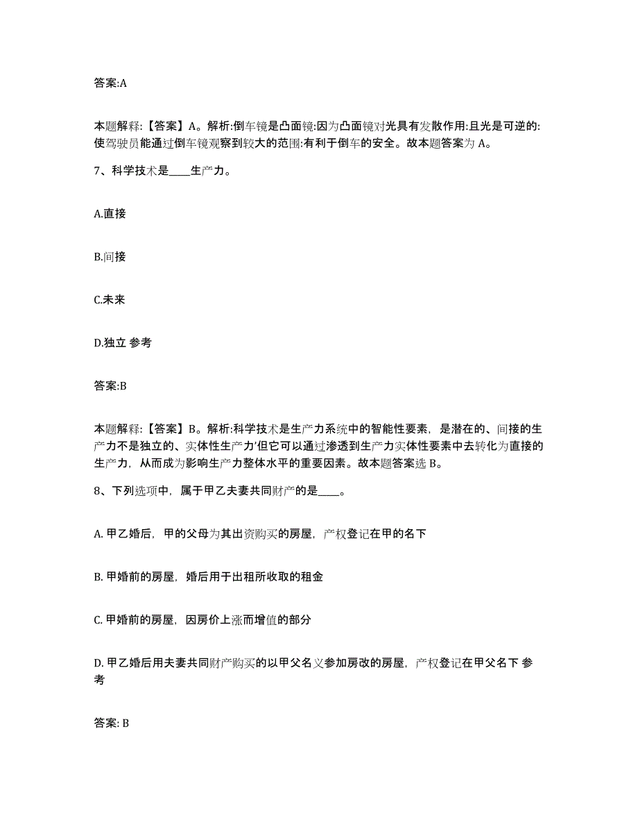 2021-2022年度河南省洛阳市政府雇员招考聘用押题练习试卷A卷附答案_第4页