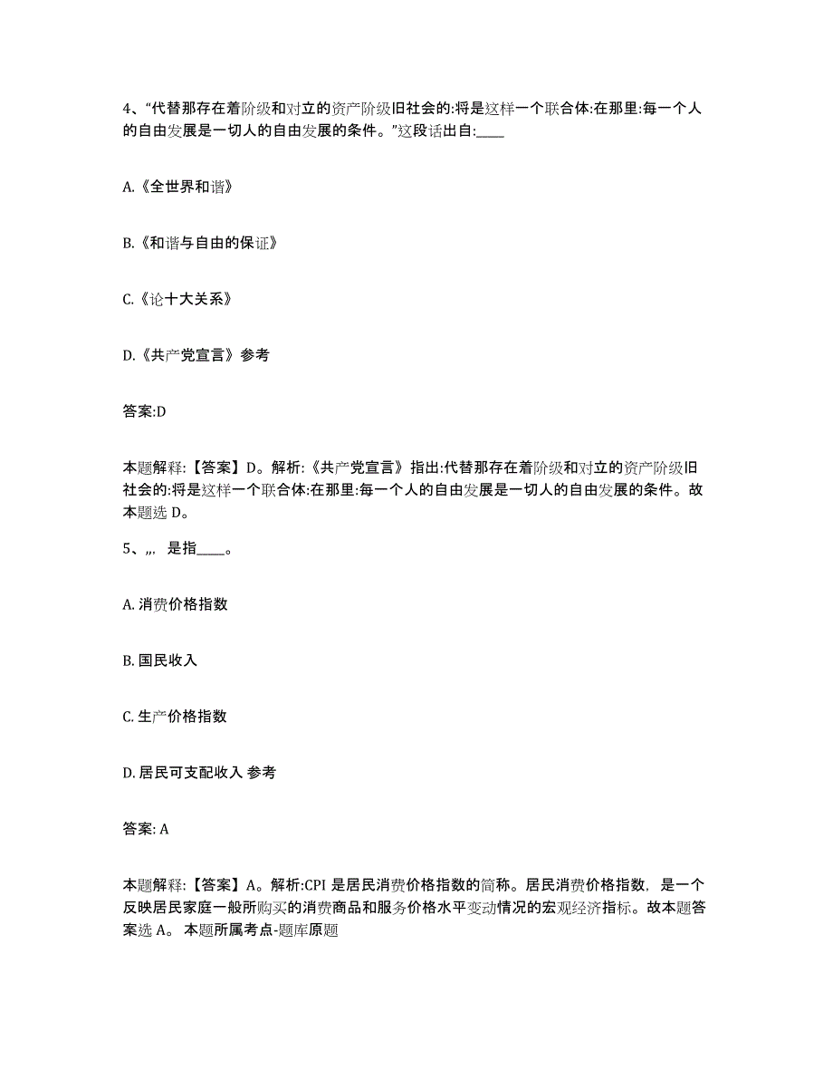 2021-2022年度河南省濮阳市清丰县政府雇员招考聘用能力检测试卷A卷附答案_第3页