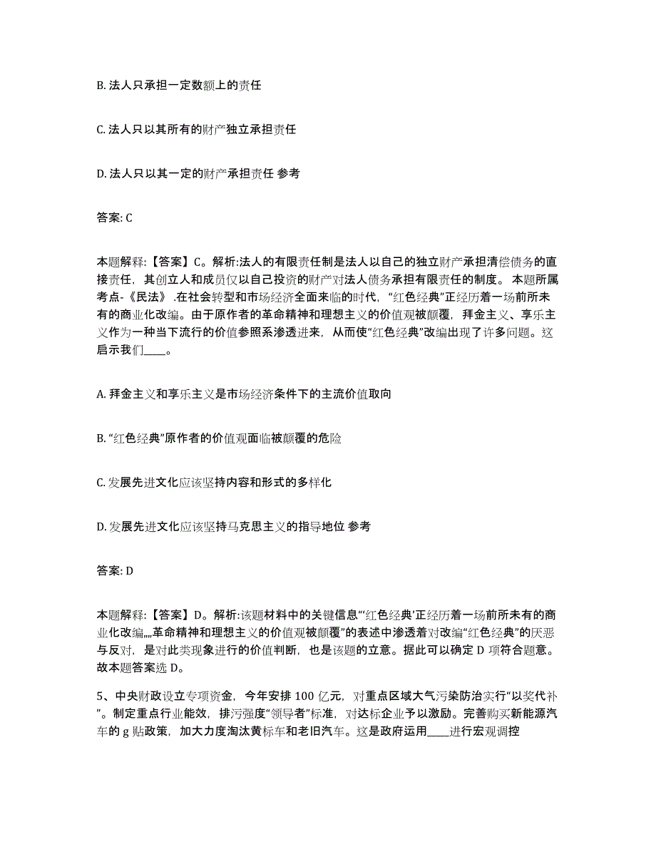 2021-2022年度河南省洛阳市西工区政府雇员招考聘用过关检测试卷B卷附答案_第3页