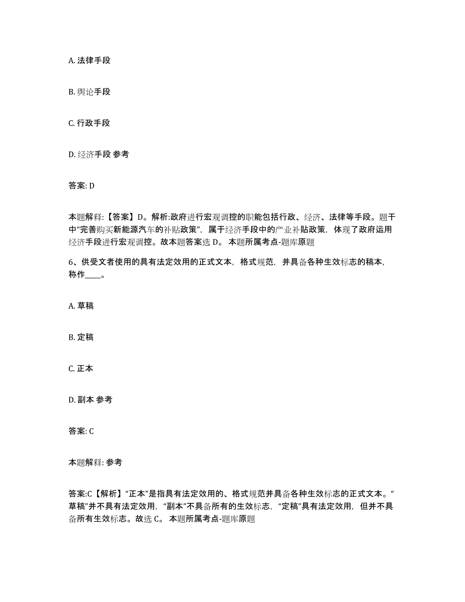 2021-2022年度河南省洛阳市西工区政府雇员招考聘用过关检测试卷B卷附答案_第4页