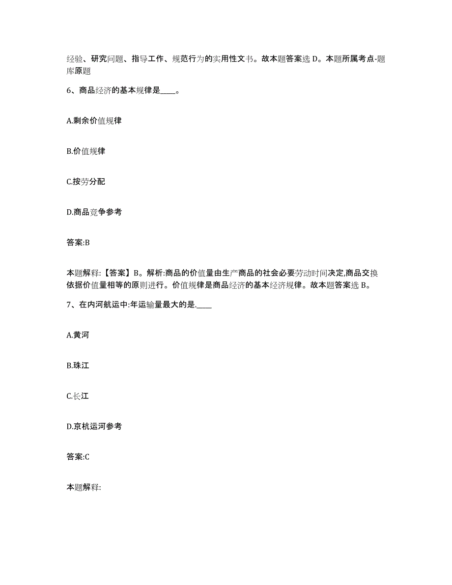 2021-2022年度浙江省丽水市松阳县政府雇员招考聘用考前自测题及答案_第4页