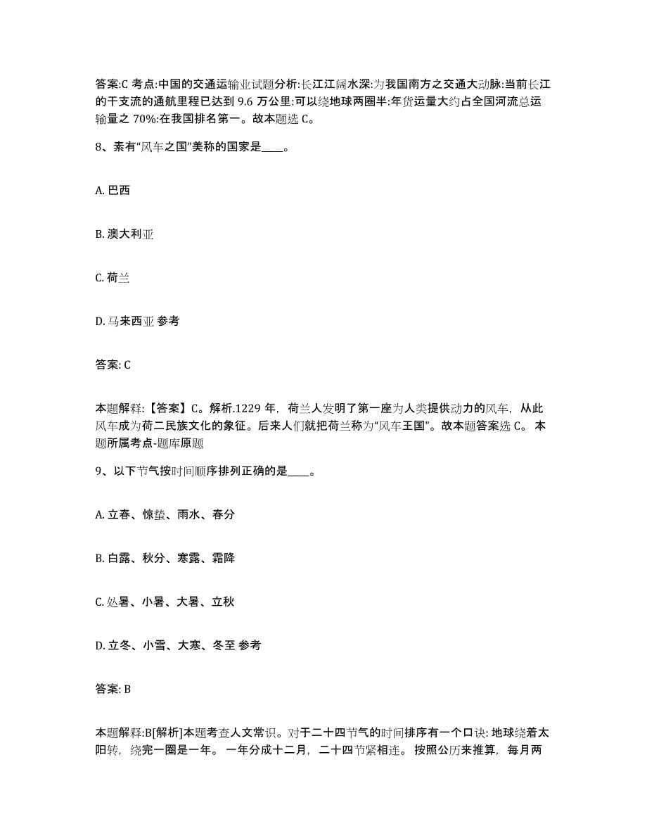 2021-2022年度浙江省丽水市松阳县政府雇员招考聘用考前自测题及答案_第5页