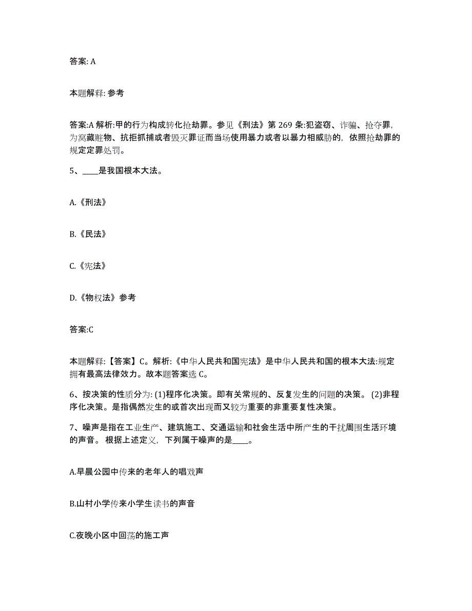 2021-2022年度河南省许昌市长葛市政府雇员招考聘用考前冲刺模拟试卷A卷含答案_第3页