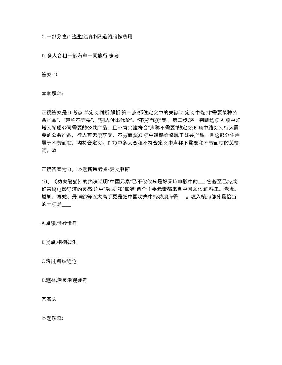 2021-2022年度河南省许昌市长葛市政府雇员招考聘用考前冲刺模拟试卷A卷含答案_第5页