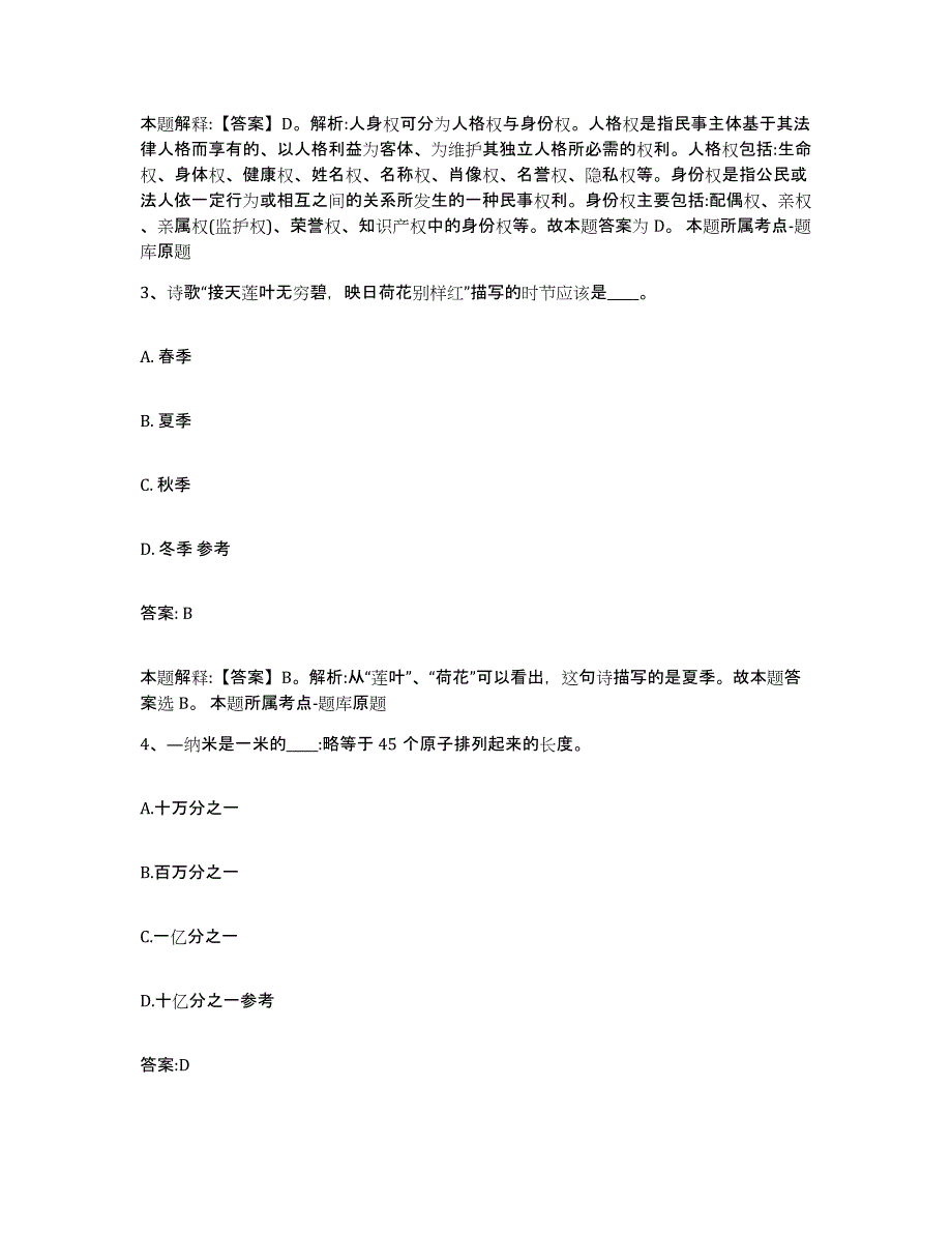 2021-2022年度河南省洛阳市汝阳县政府雇员招考聘用通关考试题库带答案解析_第2页