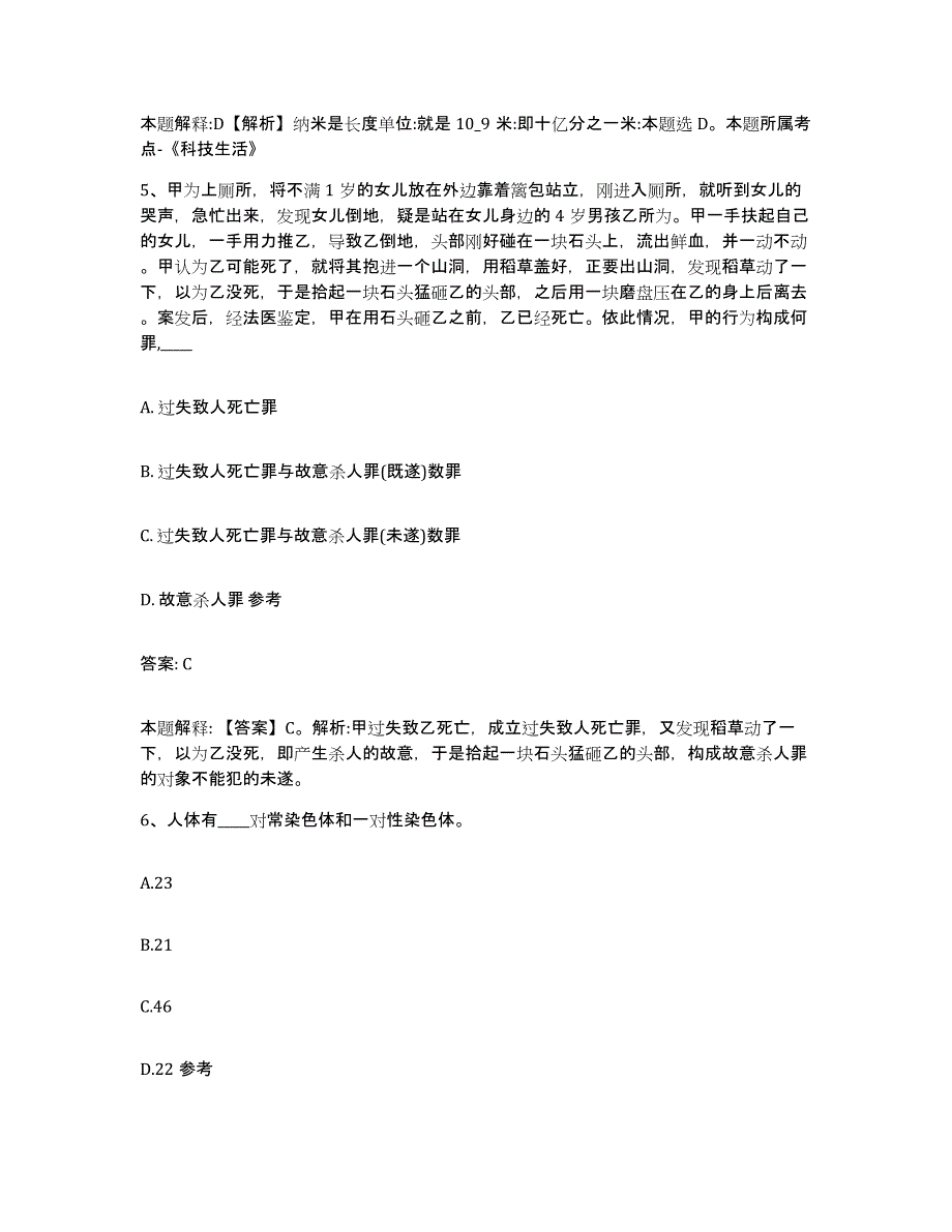 2021-2022年度河南省洛阳市汝阳县政府雇员招考聘用通关考试题库带答案解析_第3页