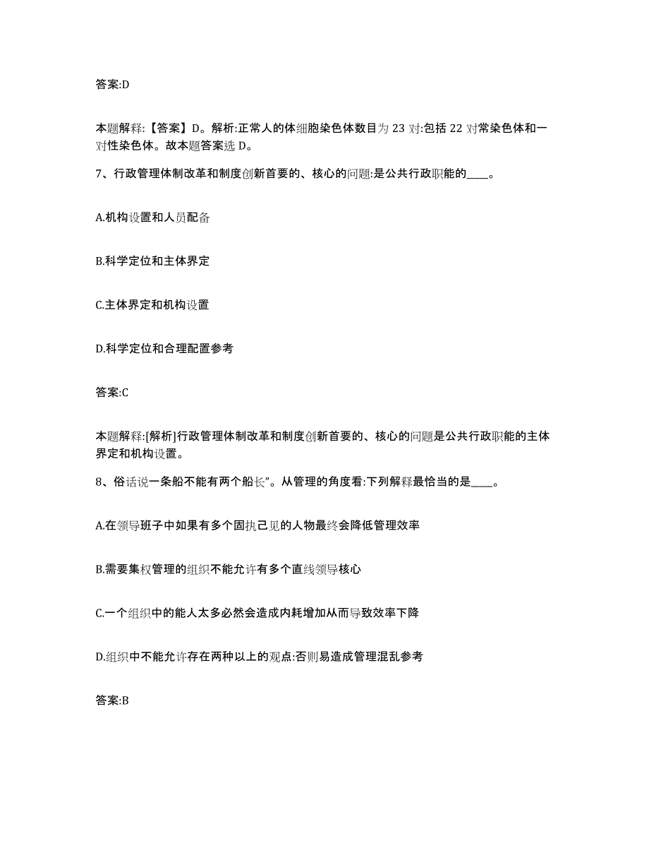 2021-2022年度河南省洛阳市汝阳县政府雇员招考聘用通关考试题库带答案解析_第4页