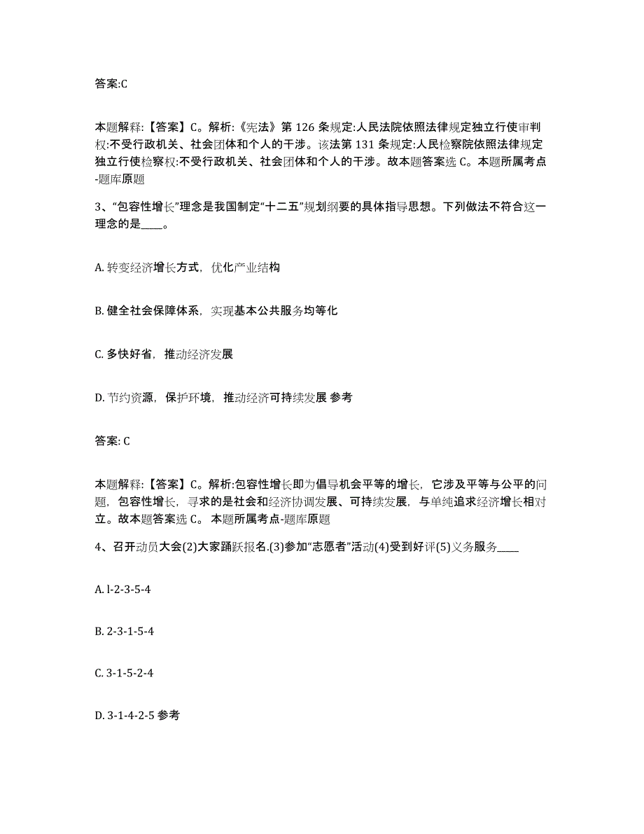 2021-2022年度河南省濮阳市范县政府雇员招考聘用考前练习题及答案_第2页