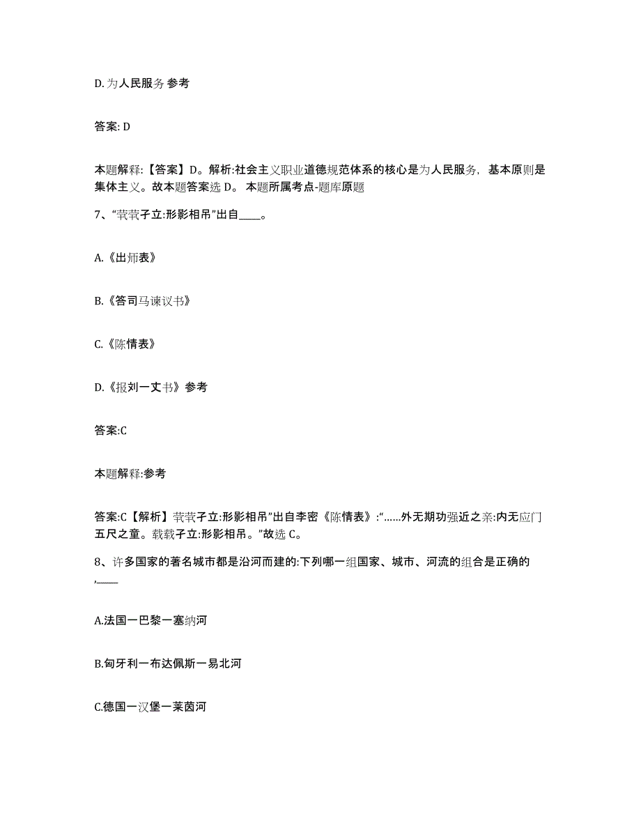 2021-2022年度辽宁省抚顺市顺城区政府雇员招考聘用提升训练试卷A卷附答案_第4页