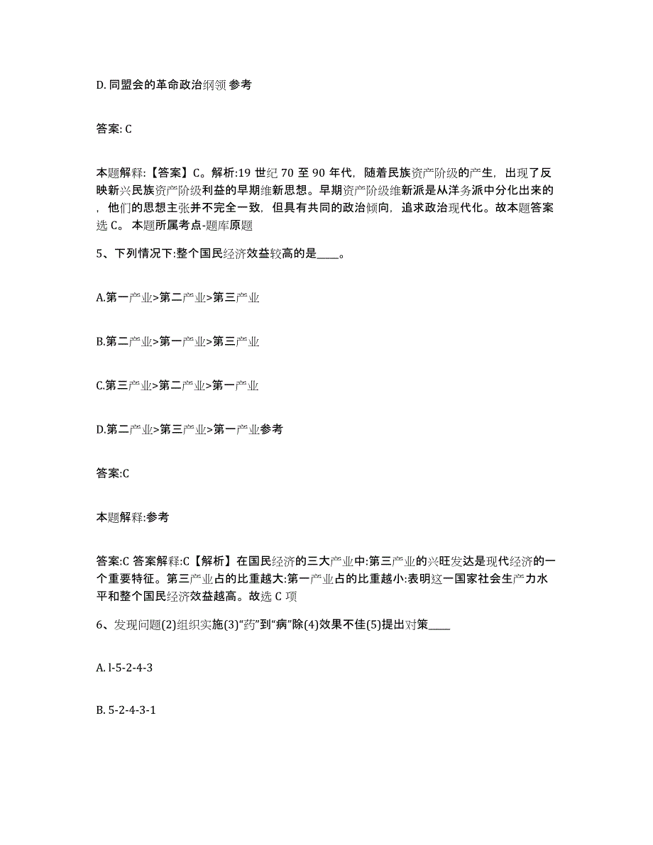 2021-2022年度河南省焦作市孟州市政府雇员招考聘用考试题库_第3页