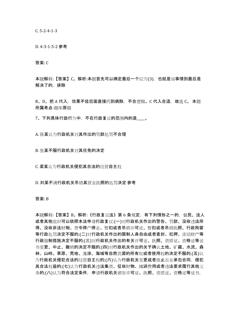 2021-2022年度河南省焦作市孟州市政府雇员招考聘用考试题库_第4页