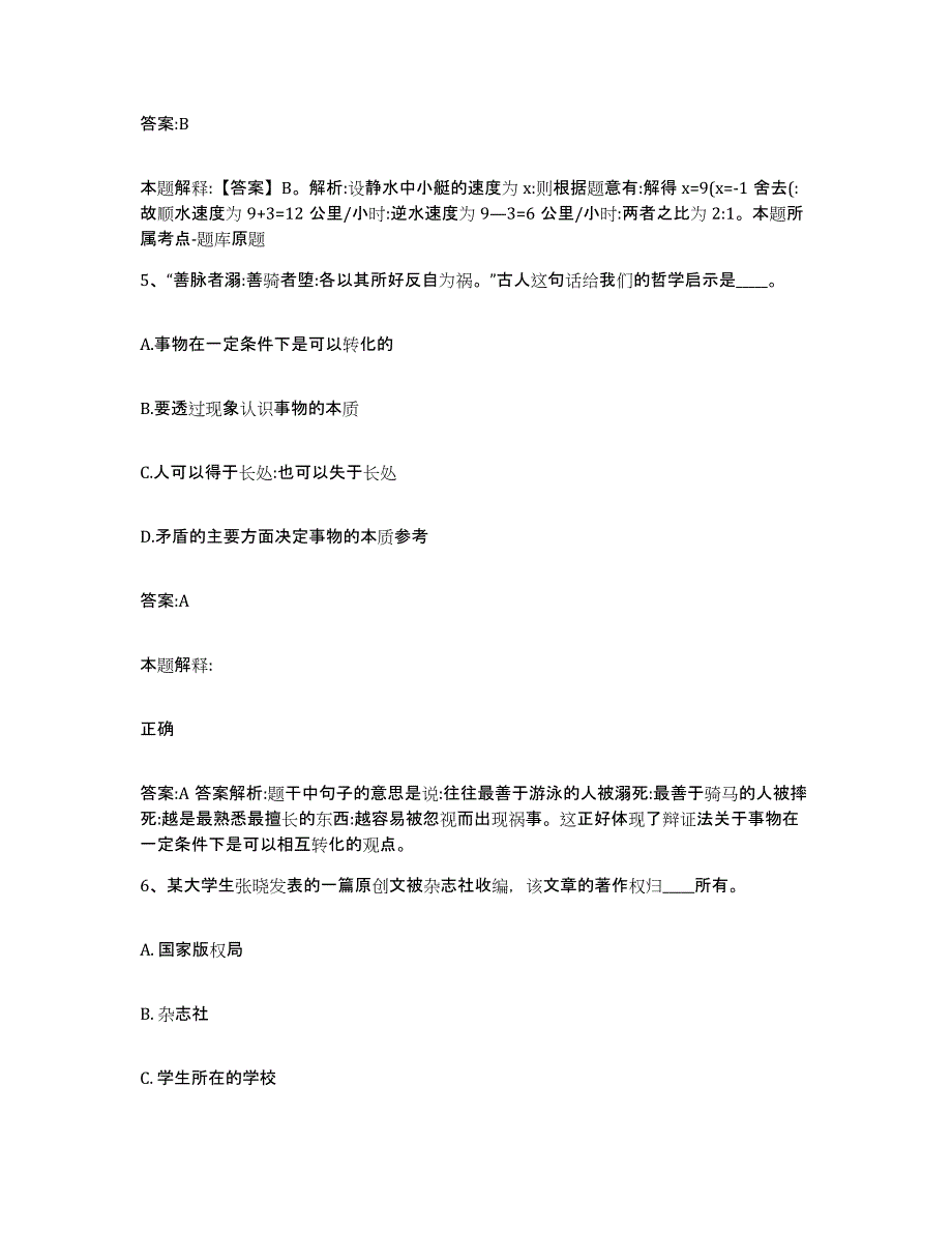 2021-2022年度湖北省宜昌市长阳土家族自治县政府雇员招考聘用考前自测题及答案_第3页