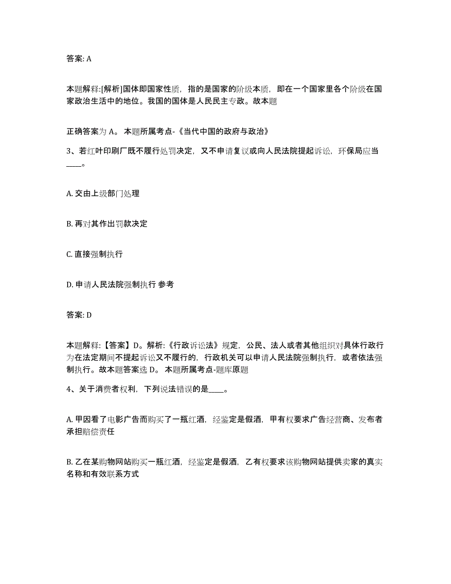 2021-2022年度河南省洛阳市偃师市政府雇员招考聘用自我提分评估(附答案)_第2页