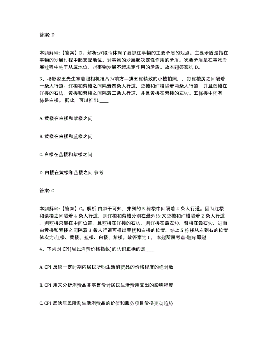 2021-2022年度河南省焦作市温县政府雇员招考聘用考试题库_第2页