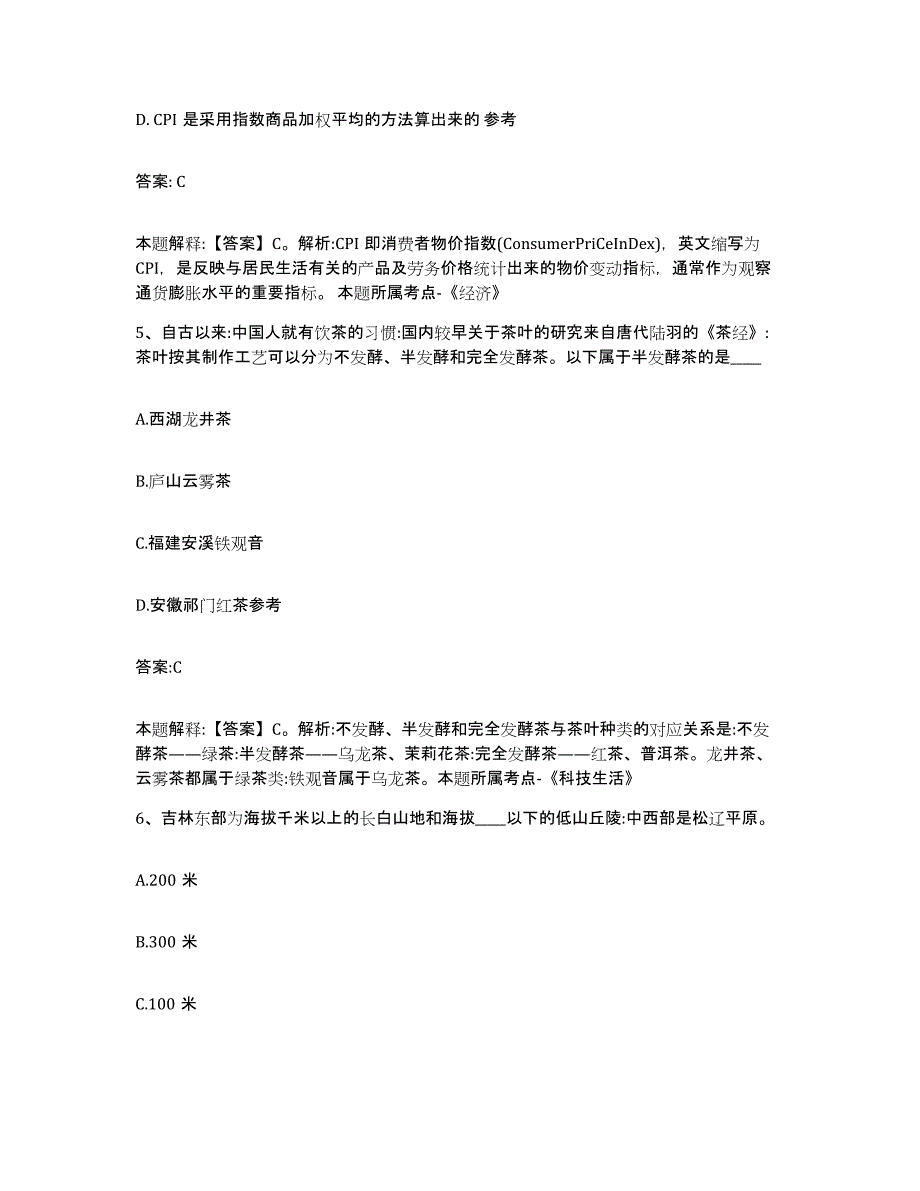 2021-2022年度河南省焦作市温县政府雇员招考聘用考试题库_第3页