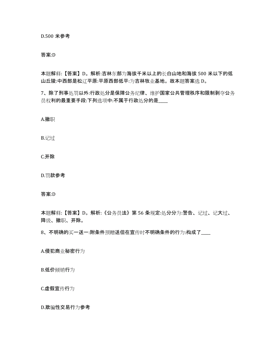 2021-2022年度河南省焦作市温县政府雇员招考聘用考试题库_第4页