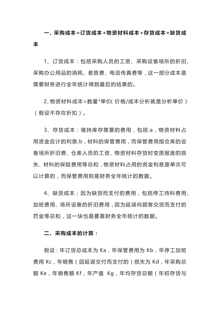 采购计算公式附案例全套_第2页